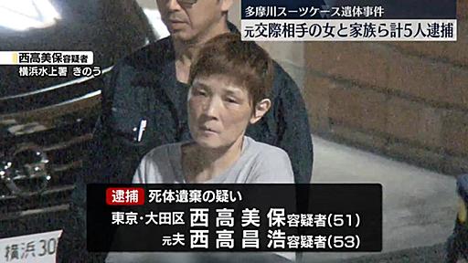 【速報】去年12月、多摩川でスーツケースから動画配信活動する男性の遺体　死体遺棄容疑で元交際相手の女とその母親ら男女5人逮捕　神奈川県警｜日テレNEWS NNN