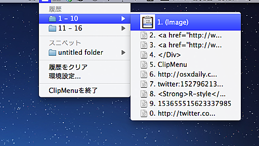 Macのクリップボードを拡張する無料アプリ｜ClipMenu - RyoAnna