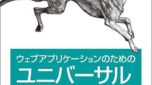 ウェブアプリケーションのためのユニバーサルデザイン