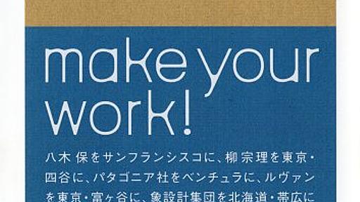 Amazon.co.jp: 自分の仕事をつくる (ちくま文庫 に 8-1): 西村佳哲: 本