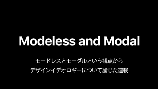 Modeless and Modal | Just another Modeless Design site