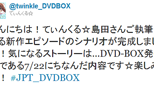 「ジュエルペット てぃんくる☆」DVD-BOX特典ミニまくらの画像公開！　あかりちゃんマジ天使！