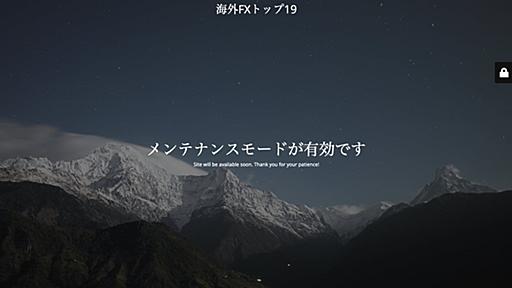 厚労省、新型コロナ相談窓口のドメイン、FX勧誘サイトに転用されていた