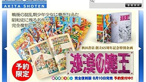 宮崎駿さんにも影響　長編絵物語「沙漠の魔王」、完全復刻版が予約限定販売 - はてなニュース