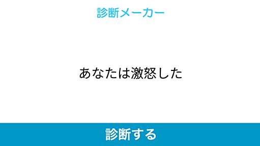 あなたは激怒した