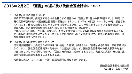 【総まとめ】1冊6万円の亞書を国会図書館が返却し発行者に代償金136万円返還請求へ