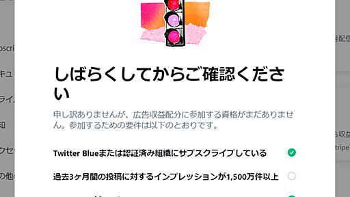 X（Twitter）収益分配、始まる　半年分で1万円前後？　入金報告するユーザーも登場