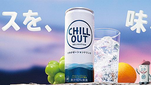 CHILL OUT