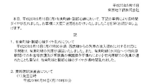 副都心線「連日遅延」　元凶は相互乗り入れ