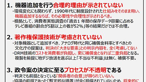 JEITA「強く反対する」。BDレコーダ私的録音録画補償金制度対象化