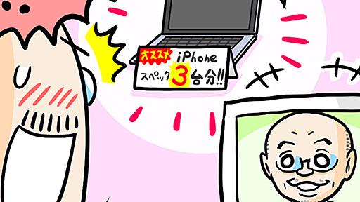 「そのMac、iPhone何台分？」　“Apple Silicon”でMacはこう変わる　マンガで解説