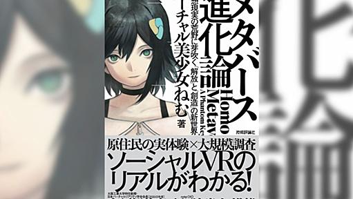 30％がメタバースでの“お砂糖”経験あり――　既に身近になりつつある「メタバース恋愛」の驚くべき実態とは【バーチャル美少女ねむ寄稿】