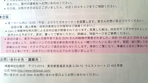 東方同人イベント例大祭でZUN氏結婚のお祝いソングを参加者で合唱する企画が宗教じみてると話題に : 2ch東方スレ観測所