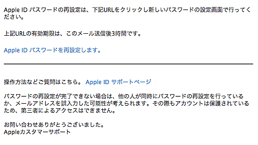 【注意喚起】Apple IDの「パスワード再設定」をかたるメールに注意 / 念のためパスワード等の変更を