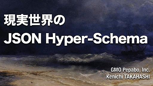 現実世界のJSON Hyper-Schema / Real World JSON Hyper-Schema