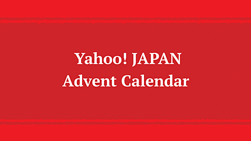 Yahoo! JAPANでの生体認証の取り組み（FIDO2サーバーの仕組みについて）