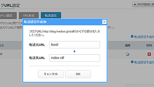 ブログ内URL間の転送(リダイレクト)機能を追加しました : ライブドアブログ スタッフブログ