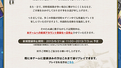 艦これ6.21ヒラコー軍縮、急激なプレイヤー増加で遂に新規登録停止 : 市況かぶ全力２階建