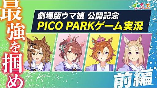 【PICO PARK】ポッケ・ダンツ・オペラオー・トップロードの4人でゲーム実況だ！【前編】