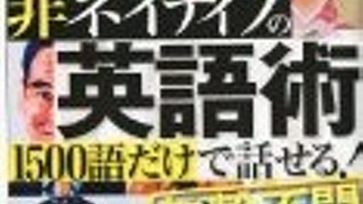 非ネイティブの英語術 年齢不問 1500語だけで話せる グロービッシュのすゝめ | Last Day. jp