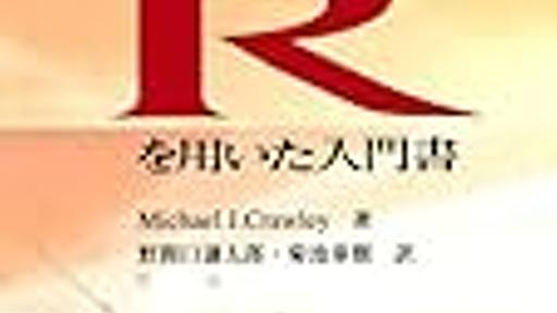 統計学を勉強するときに知っておきたい10ポイント - Issei’s Analysis ～おとうさんの解析日記～