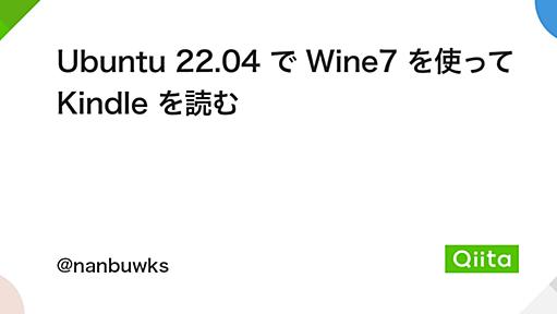 Ubuntu 22.04 で Wine7 を使って Kindle を読む - Qiita