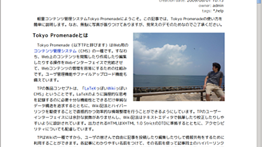 かんたんCMS 「Tokyo Promenade」を使おう - mixi engineer blog