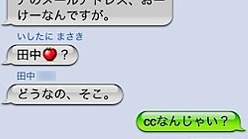 iPhoneで複数人チャットできる「グループMMS」が神すぎる！ - ネタフル