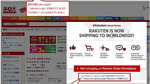 楽天市場を装う偽サイトやメール出現　楽天が注意呼びかけ