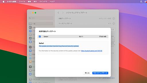 Apple、macOS 13 VenturaとmacOS 14 Sonoma向けに2件のゼロデイ脆弱性を修正した「Safari v18.1.1」をリリース。