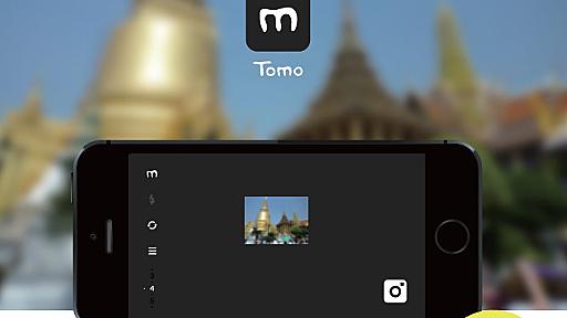 これまでにない「不便」なカメラアプリ「Tomo」爆誕　ホントに不便だこれ……！