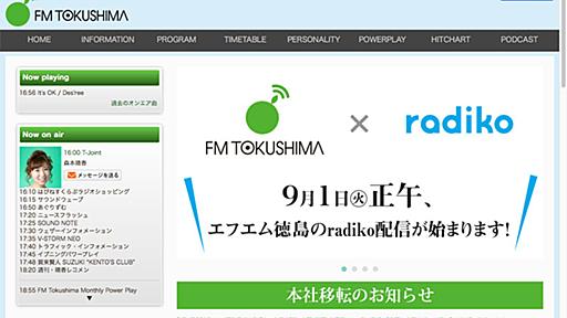 ラジコ、設立10年でついに全民放ラジオ局配信へ　巣ごもり需要でリスナーは月間900万人