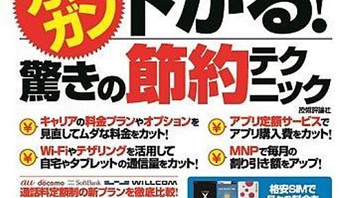 国から通信3社への値下げ圧力、通信料でなく株を緊急値下げ : 市況かぶ全力２階建