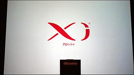 【速報】NTTドコモが「Xi（クロッシィ）」が真の定額制に、しかし7GB超過分は速度が128Kbpsへ激減 - GIGAZINE