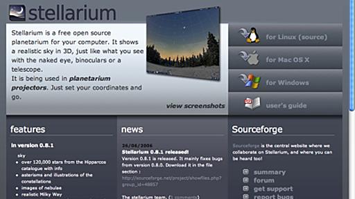 あなたのPCにプラネタリウム「Stellarium」 - ネタフル