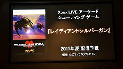 2011年夏配信予定のXBLA「レイディアントシルバーガン」は，HD/サターン版のグラフィックスを自在に変更可能。トレジャーの前川正人氏と三條勝博氏にその開発秘話を聞いてきた