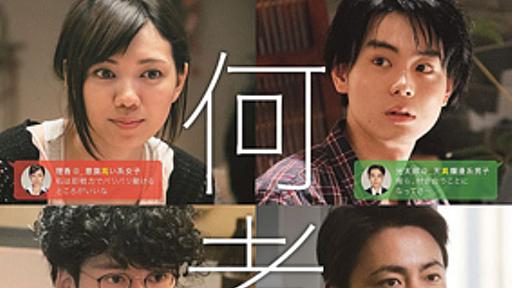 映画「何者」感想　ネタバレあり カッコつけずにさらけ出せ！SNSをうまく活かした就活群像劇！ - モンキー的映画のススメ