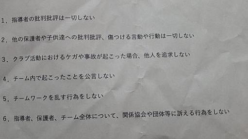 小学生バレーボール体罰　一部の保護者、口止め誓約書を配布　「情報漏らした」と正座させ詰問も - 毎日新聞