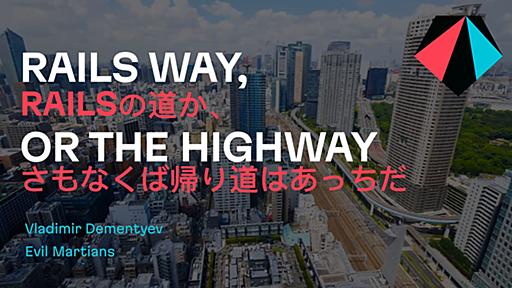 [Kaigi on Rails 2024] Rails Way, or the highway