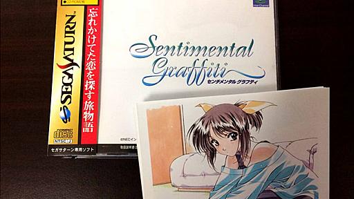 20周年の今こそ振り返りたい「センチメンタルグラフティ」という魔物