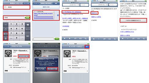 au版「iPhone 4S」、Eメールのリアルタイム受信開始――KDDIが設定方法を案内