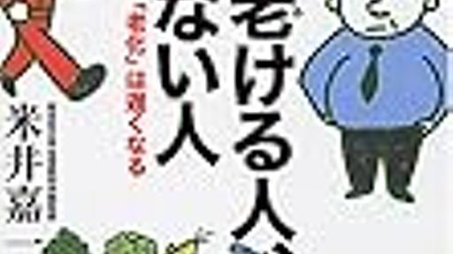 早く老ける人、老けない人に学ぶアンチエイジングテクニック | ブクペ