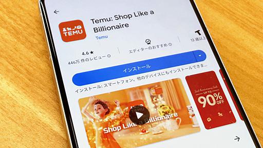 「Temu」を保有するPDDホールディングスの利益が前年同期比156％増も伸びは鈍化