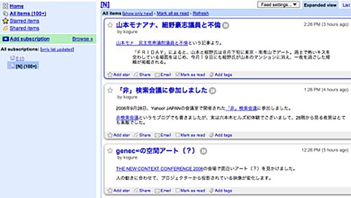 「Google Reader」に新機能追加 - ネタフル