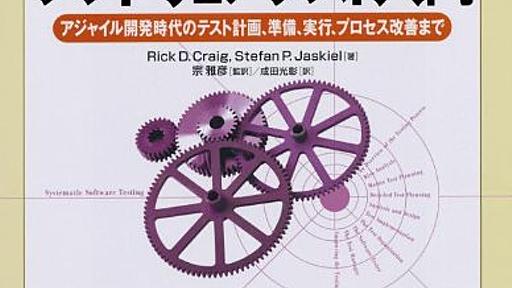 Amazon.co.jp: 体系的ソフトウェアテスト入門: Rick Craig (著), Stefan P Jaskiel (著), 成田光彰 (翻訳), 宗雅彦 (翻訳): 本