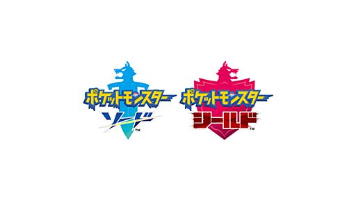 新しいポケモンの紹介がうまく行われていない事象について｜『ポケットモンスター ソード・シールド』公式サイト