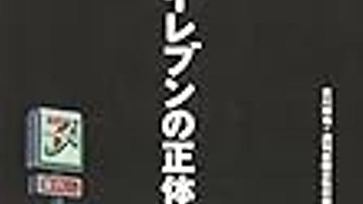 マスゴミとセブン・イレブンの正体 - シートン俗物記