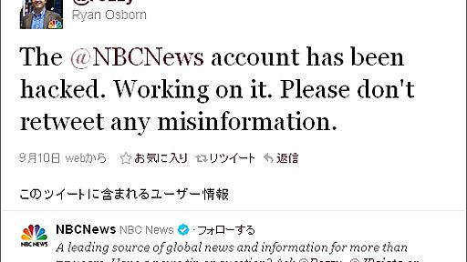 ハッキングされたNBC News、“新たな9.11テロ発生”の誤報をツイート