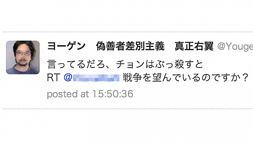 【IWJブログ】ネット上で「朝鮮人を殺す」「虐殺する」と差別・脅迫の書き込みをしていた「ヨーゲン」の正体 〜詐欺容疑で逮捕された57歳の「ネトウヨ」男は10代の子供を持つ父親 | IWJ Independent Web Journal