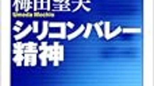 My Life Between Silicon Valley and Japan - 「シリコンバレー精神」(ちくま文庫、8月10日発売)